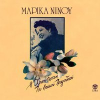 I kabana - Marika Ninou