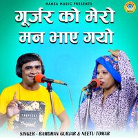 Gurjar Ko Mere Mann Bhaygo - Ramdhan Gurjar & Neetu Tomar