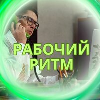Сосредоточенность - Музыка для офиса