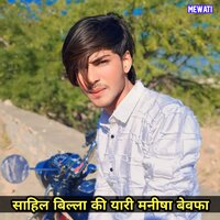 साहिल बिल्ला की यारी मनीषा बेवफा - Sahil Khan Mewati
