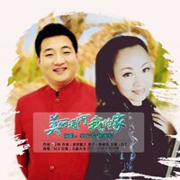 美丽通河我的家 - 高音敏子 & 李庆芳 & 崔来宾