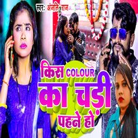 kis Colour ki Chadhi Pahne ho - ANJALI RAJ