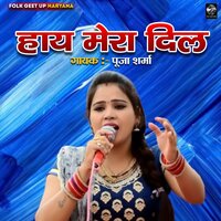 Haye Mera Dil - pooja sharma