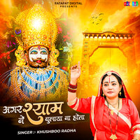 Agar Shyam Ne Bulaya Na Hota - Khushboo Radha