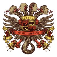 Сказочная - Каста