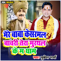 Mere Baba Kesarmal Bawari Tera Murthal Ke Ma Dham - Mukesh Sharma