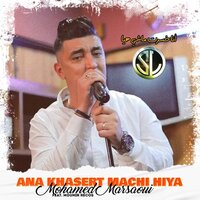 Ana khasert Machi hiya - Mohamed Marsaoui & Mounir recos
