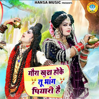 Gaura Khush Hoke Tu Bhang Piyari Hai - Sunil Chouhan & Neetu Bhati