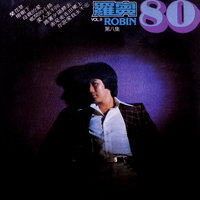 鄉村的姑娘 - 羅賓