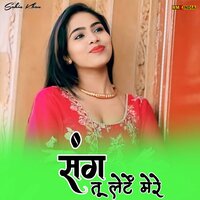 Sang Tu Lete Mere - sahin khan & Aamir Nangaliya