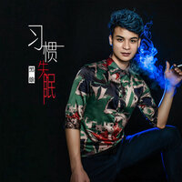 习惯失眠 - 黑雄 & Dj沈念