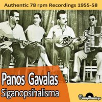 Esy Den Theleis Haidema - Apostolos Kaldaras & Panos Gavalas