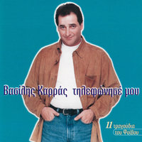 Ipofero Gia Mas - Vasilis Karras