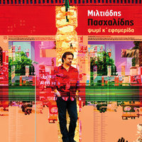 Elia - Miltos Pashalidis