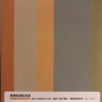 他的手像一隻驚慌的鴿子躺在我手中 - 陳建騏