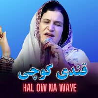 Hal Ow Na Waye - Qandi Kochai