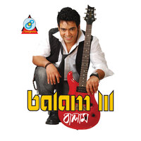 Notun Shokal - Balam