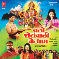 Bheeshan Talwar Utha Ke - Vinod Rathore & Chorous & Lalit Mishra