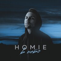 В небо - HOMIE
