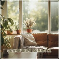 Нежный вечерний джаз - Музыка для отдыха на пляже & Музыка для кондиционирования дома