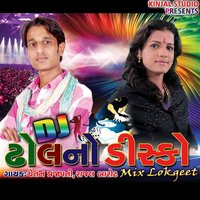 Avi Suni Deline Suna Dayara - Chetan Prajapati, Rajal Barot & Rajal Barot & Chetan Prajapati