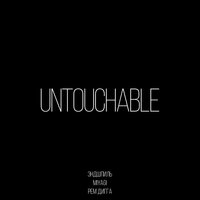Untouchable - Miyagi & Эндшпиль & Рем Дигга