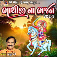 Bhathji Na Bhajan VOL-3 - Praful Dave