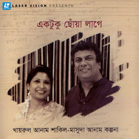 Tumi Robe Nirobe - Khairul Anam Shakil & Masuda Anam Kalpona