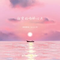 甜蜜的吻醉心头 - 烟圈蔓延 & 沁心小筑