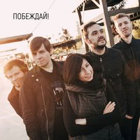 Побеждай! - Мураками