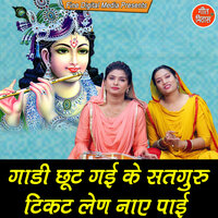 Gaadi Chut Gayi Ke Satguru Ticket Len Naye Paayi - Sheela