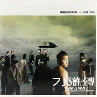 五指山 - 陳建騏