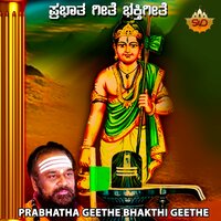 Gajamukhane Vandane - Puttur Narasimha Nayak & B R Chaya