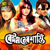 Chokhete Premer Nesha, Pt. 4 - Runa Laila