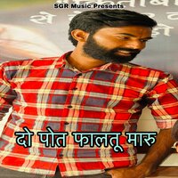 2 Pot Faltu Maru - Sagar Prajapati & Vicky Potter