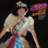 愛不是佔有 - 周思潔