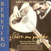 Island "Ballos" Dance (Mpalos Nisiotikos Paraponiaris) - Roza Eskenazy