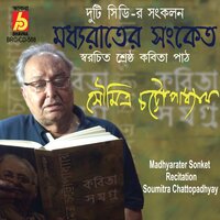 Ato Baro Nodir Ekgola Jole - Soumitra Chattopadhyay