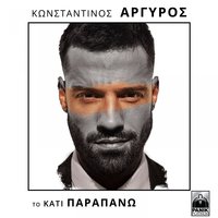 Ximeromata - Konstantinos Argiros