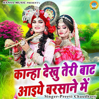 Kanha Dekhon Teri Baat Aayiye Barsane Me - Preeti Choudhary
