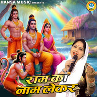 Ram Ka Naam Lekar - Preeti Sharma