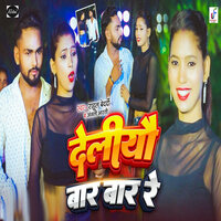 Deliyau Bar Bar Re - Rahul Bedardi & Anjali Bharti