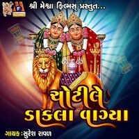 Chotile Dakla Vagya - Suresh Raval