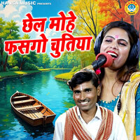 Chhel Mohe Fasgo Chutiya - Bhanwar Khatana & Neetu Tomar