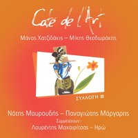 The concert - Notis Mavroudis & Panagiotis Margaris