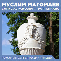 Весенние воды - Муслим Магомаев & Борис Абрамович