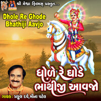 Dhole Re Ghode Bhathiji Aavjo - Praful Dave & Mina Patel