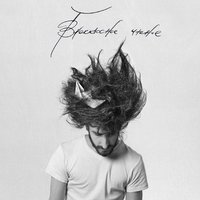 Никитский бульвар - Synecdoche Montauk & Синекдоха Монток