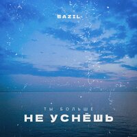 БАЦ - BAZIL