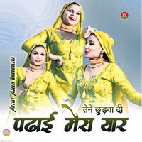 तेने छुड़वा दी पढ़ाई मेरा यार - Ajeem Bandholiya & Samma Sahina Chanchal & Irfan Bilagya